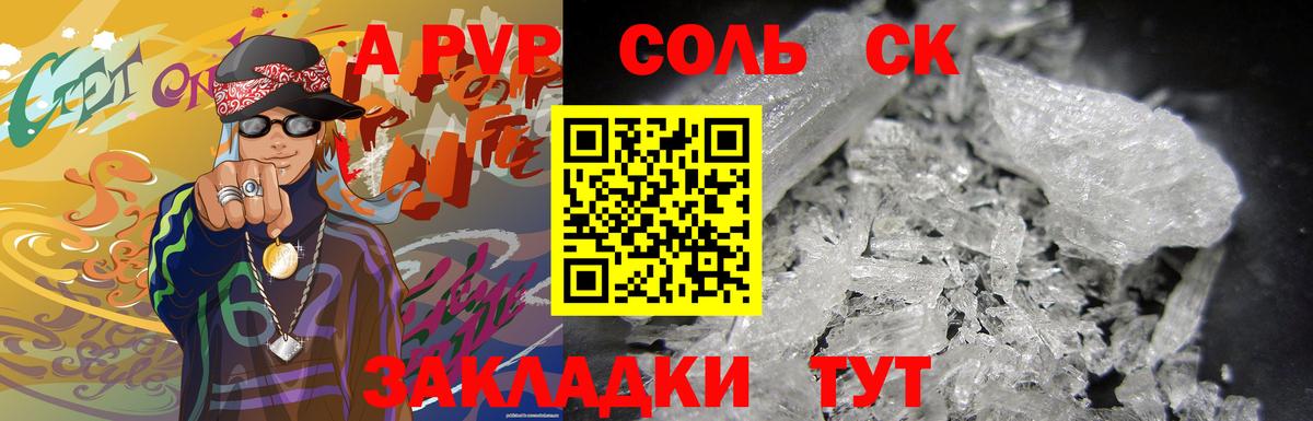 A PVP Crystall  А ПВП Crystall  как найти наркотики  Анжеро-Судженск  APVP СК 