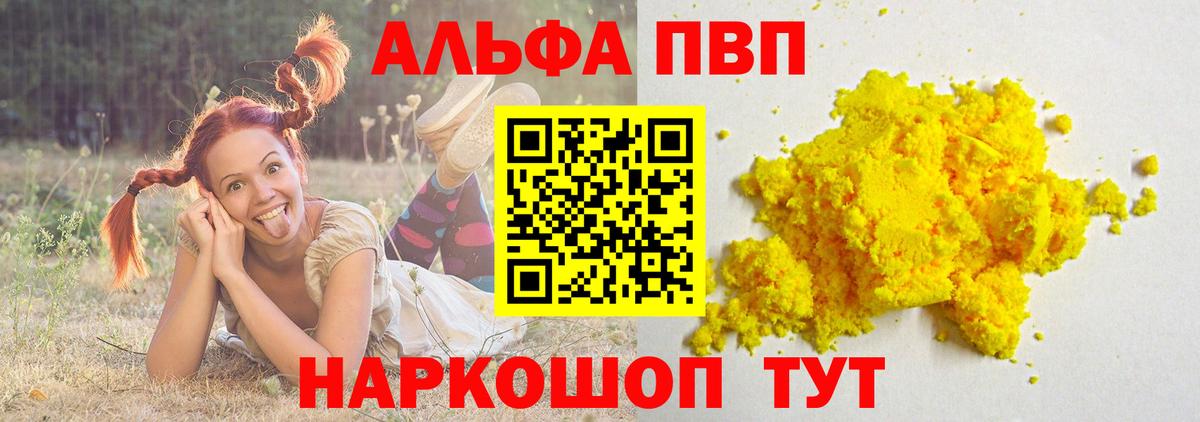 Alpha PVP крисы CK  где можно купить   Alpha PVP Соль  Анжеро-Судженск  A-PVP  Alpha-PVP СК  Вход с VPN 