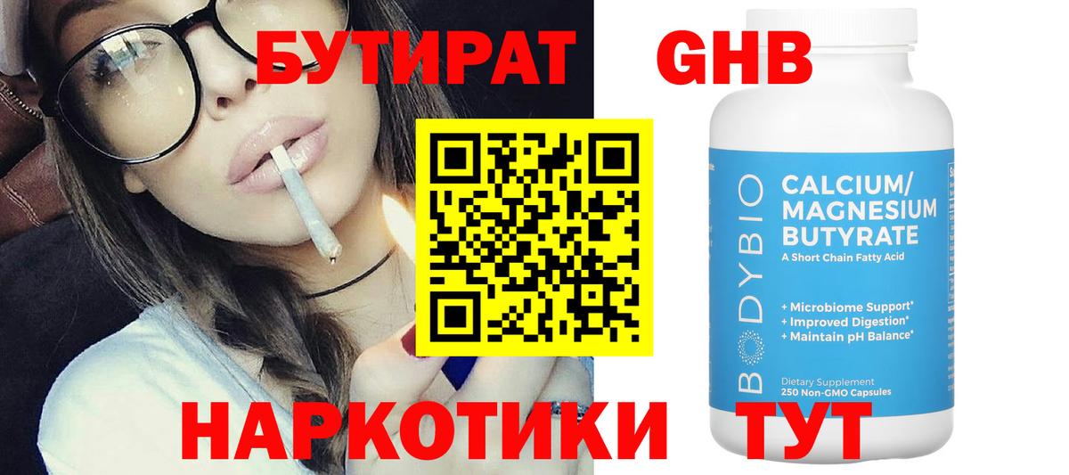 Бутират  БУТИРАТ оксибутират  Вход с VPN  Анжеро-Судженск 