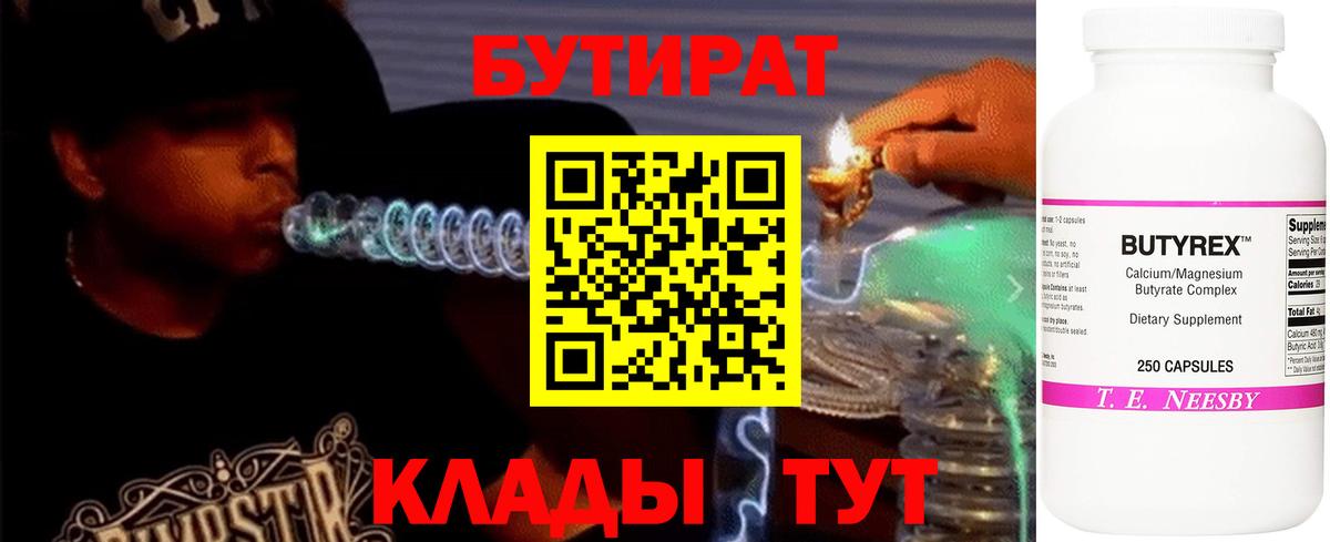 Бутират бутик  Вход с VPN  Анжеро-Судженск 