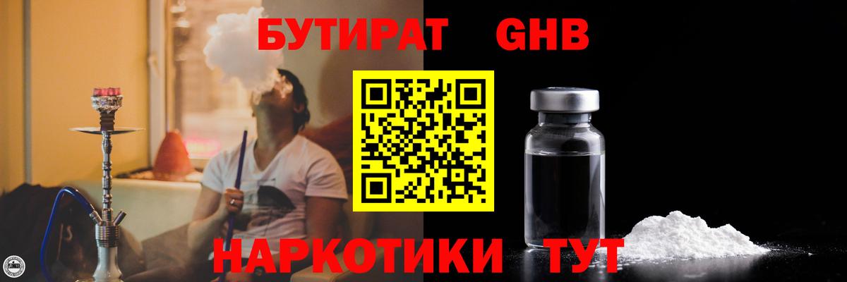 БУТИРАТ буратино Анжеро-Судженск