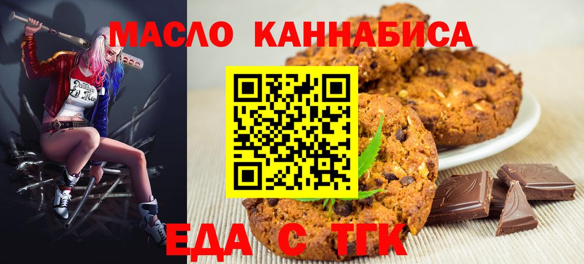 Еда ТГК марихуана  Вход с VPN  Анжеро-Судженск 