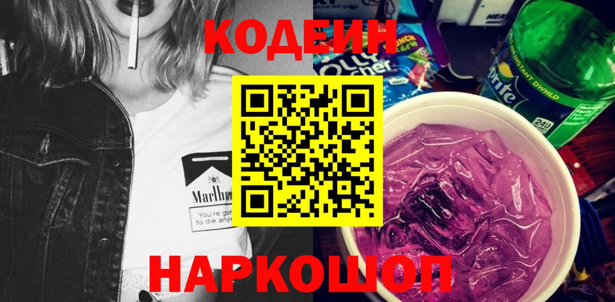 Кодеиновый сироп Lean напиток Lean (лин) Анжеро-Судженск