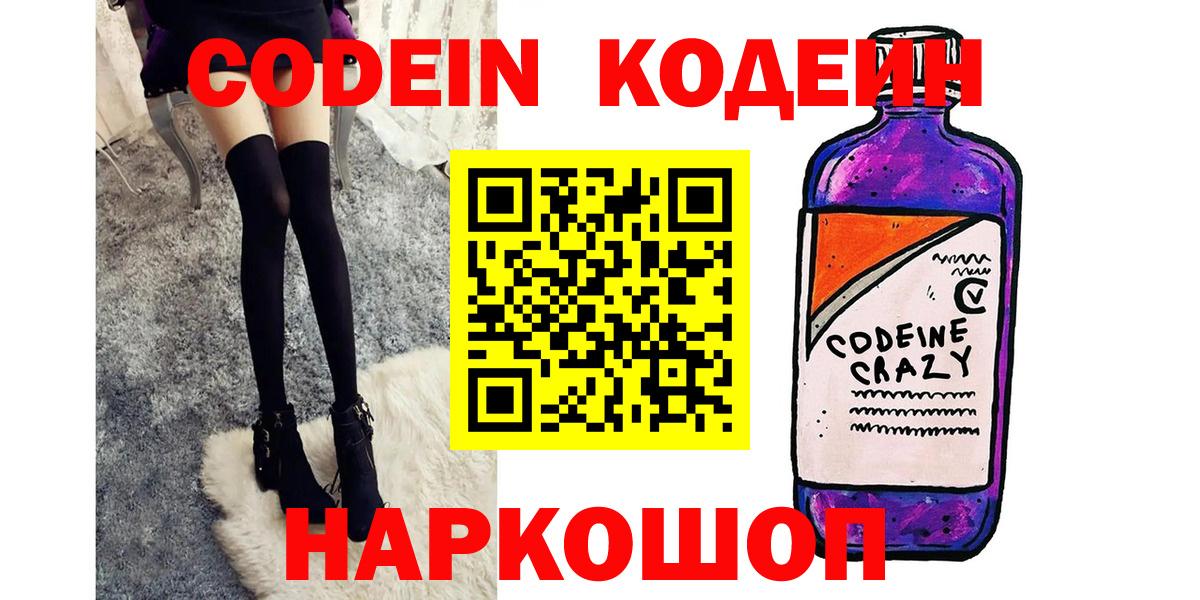Кодеиновый сироп Lean напиток Lean (лин)  Вход с VPN  Анжеро-Судженск 