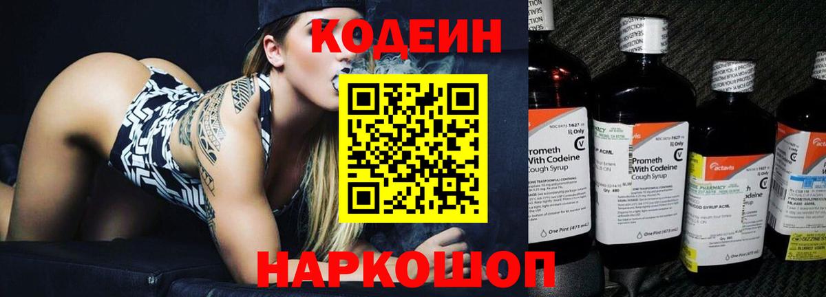 Кодеин напиток Lean (лин)  Вход с VPN  Анжеро-Судженск 