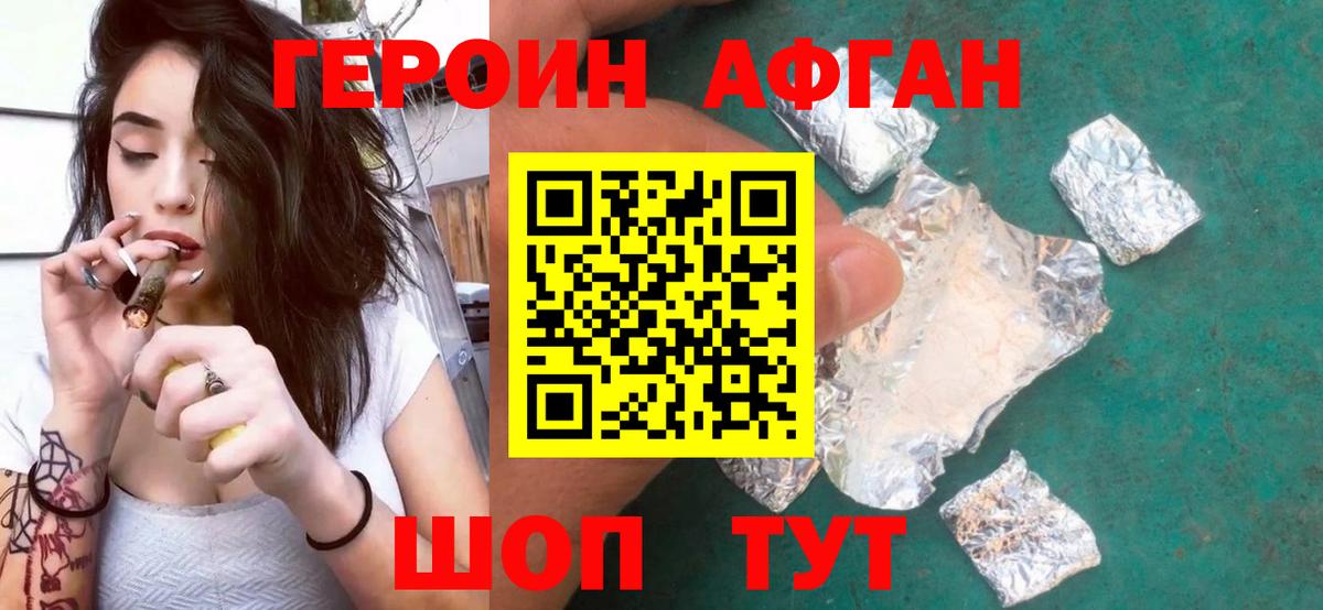 Героин афганец  Вход с VPN  Анжеро-Судженск 