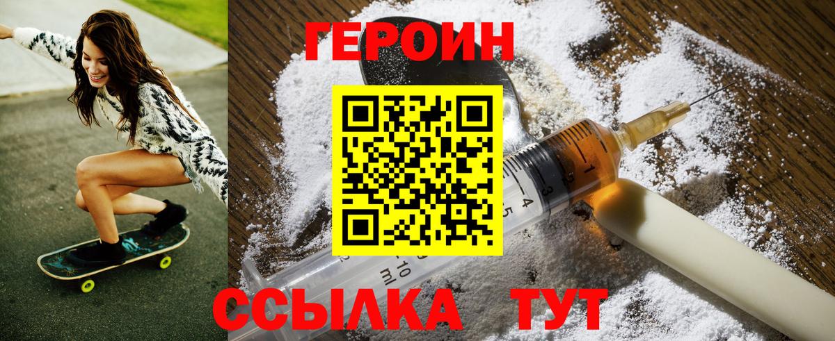 ГЕРОИН белый Анжеро-Судженск