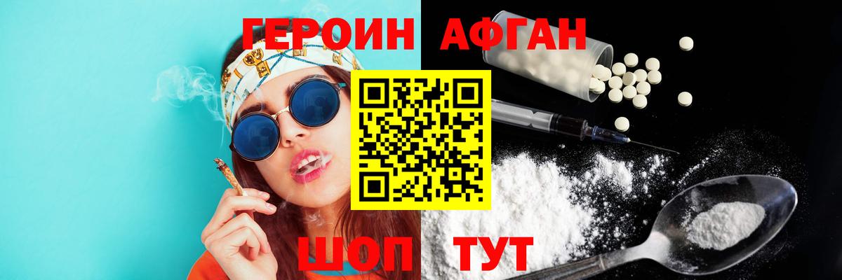 Героин хмурый  Анжеро-Судженск 