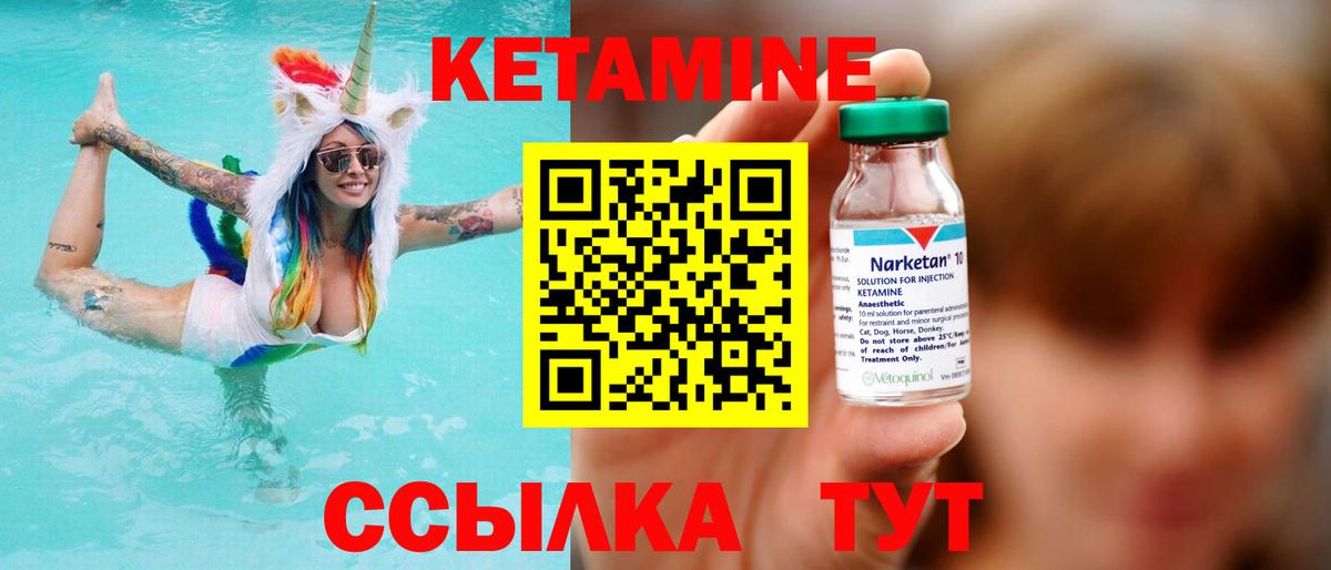 Кетамин VHQ Анжеро-Судженск