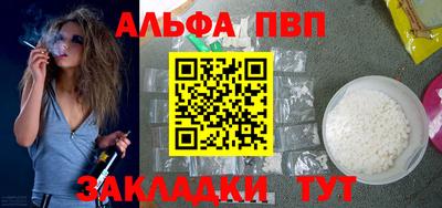 альфа пвп VHQ Абинск