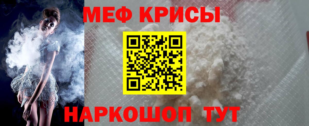 Мефедрон мука  МЕФ  Анжеро-Судженск  Мефедрон 