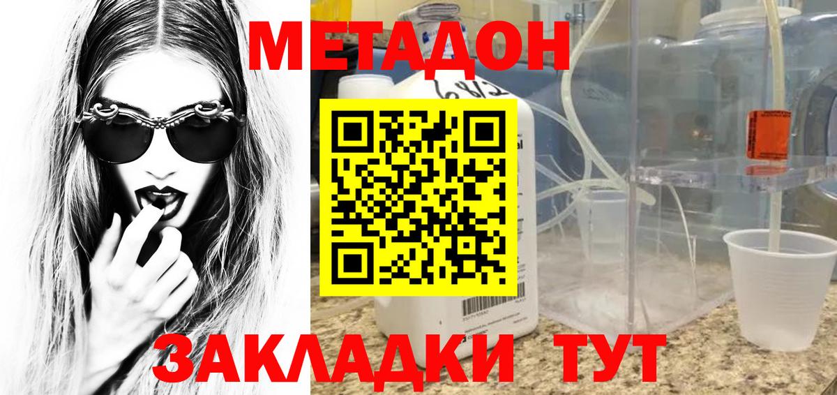 Анжеро-Судженск  МЕТАДОН methadone  Вход с VPN  Метадон VHQ 
