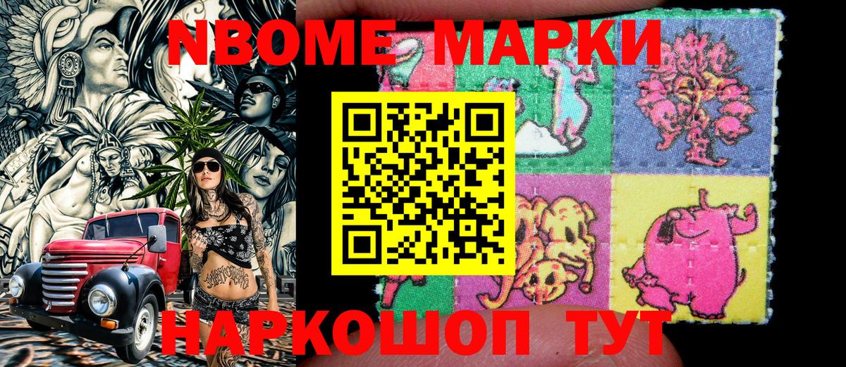 Марки N-bome 1,5мг  Анжеро-Судженск  Марки N-bome 1,5мг 